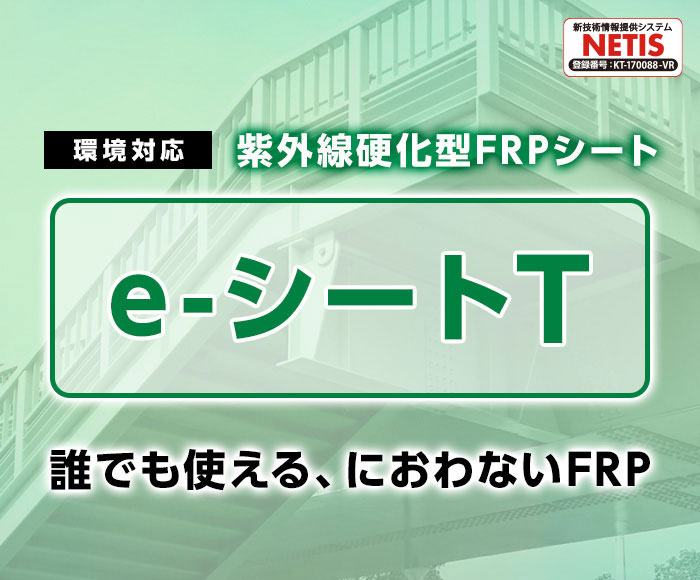 eシート - あと施工アンカーのサンコーテクノ 製品情報