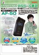 AF-50 - あと施工アンカーのサンコーテクノ 製品情報